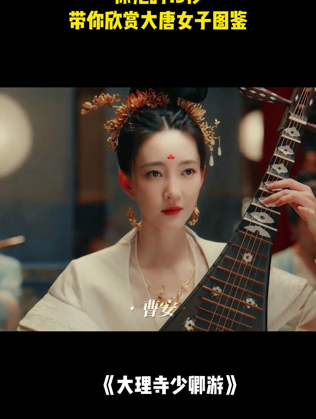 惊艳的13秒,带你欣赏大唐女子图鉴