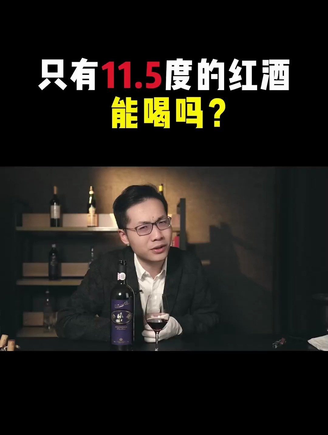 乐当歌干红葡萄酒 不以度数论英雄