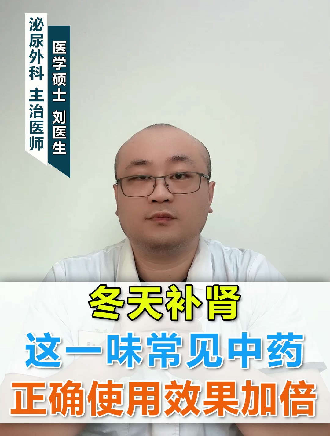 冬天补肾 这一味常见中药 正确使用效果加倍