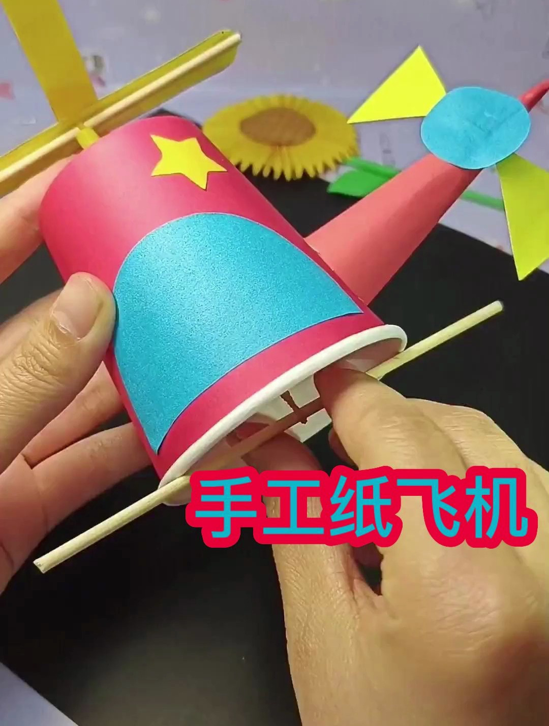 亲子创意手工 用纸杯做的小飞机