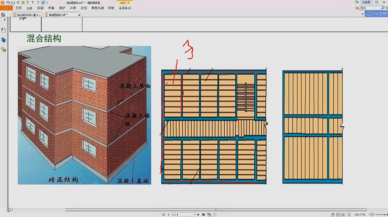 [图]2020年一建建筑精讲08(结构体系及应用1)