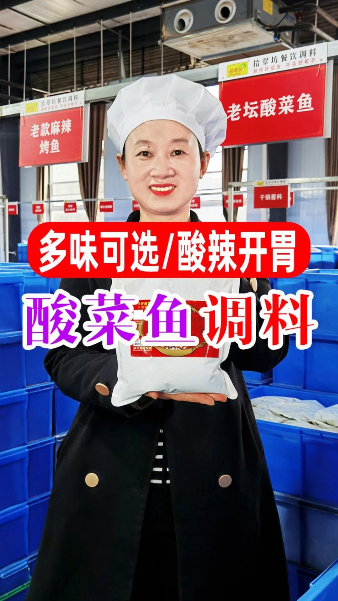 开店做酸菜鱼,推荐你试试这款成品料包,一料就搞定,敲方便!