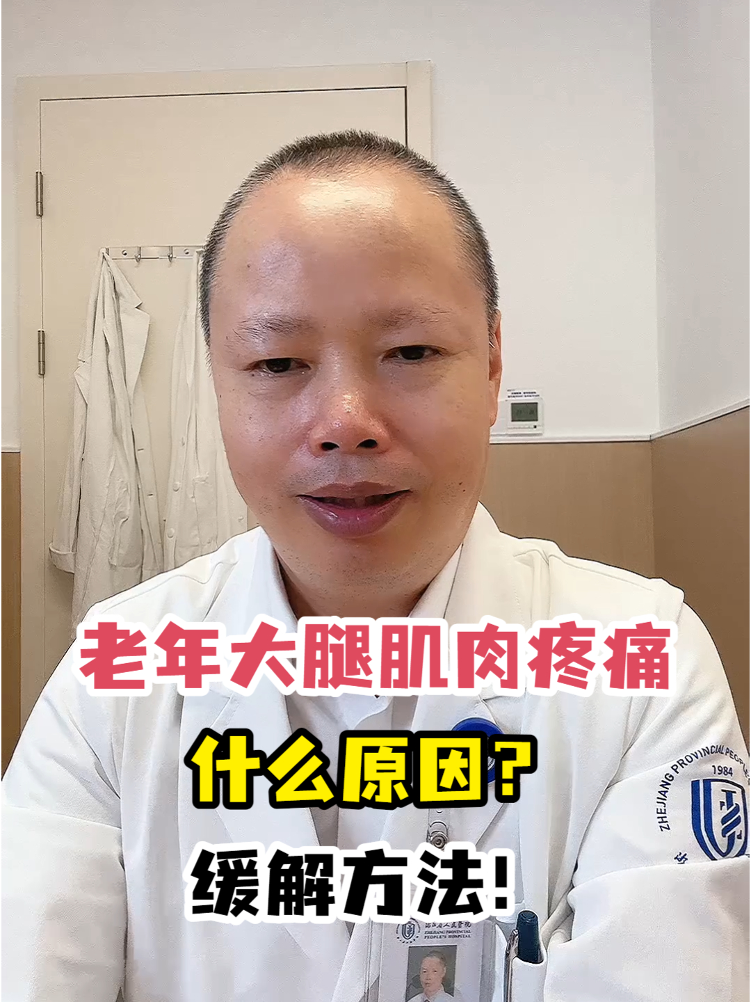 老年大腿肌肉疼痛什么原因?缓解方法!