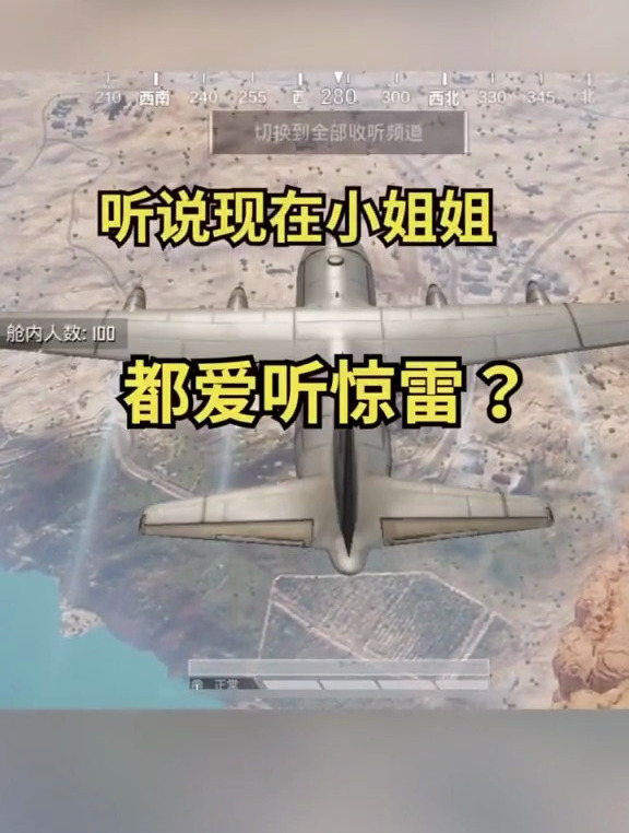 听说现在小姐姐都爱听惊雷