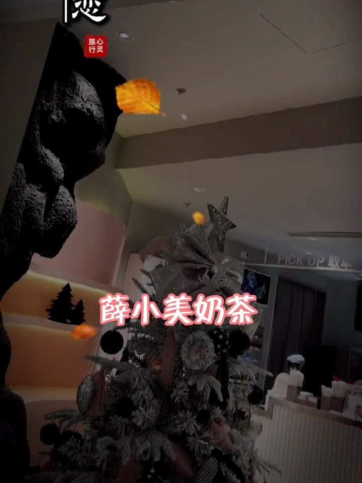 上海zui好看的奶茶吧 心动跨年dou转江浙沪