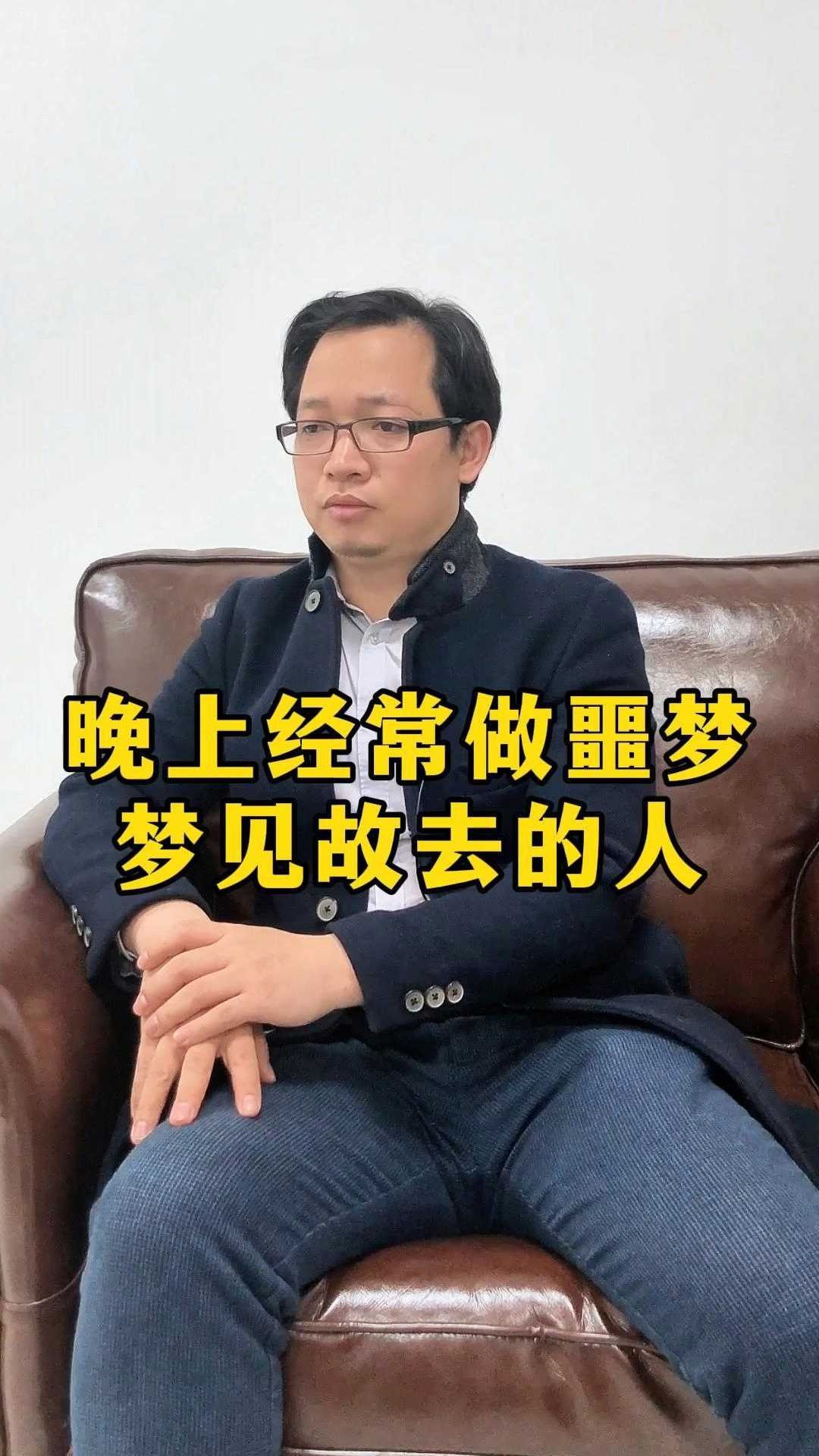 晚上经常做噩梦,梦见故去的人