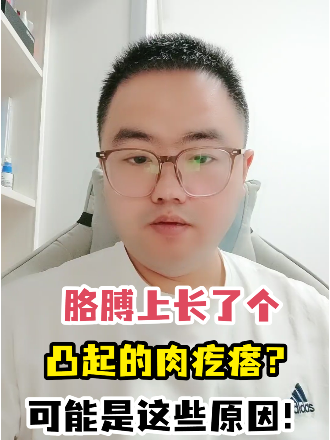 胳膊上长了个凸起的肉疙瘩?可能是这些原因!