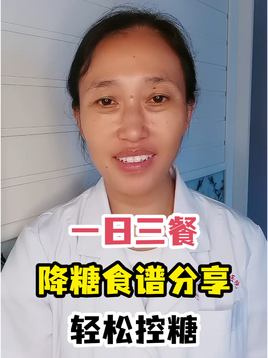 一日三餐降糖食谱分享轻松控糖