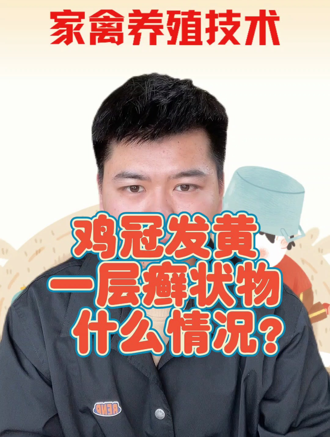 鸡冠癣是怎么引起的鸡冠长癣要用什么东西鸡冠子长癣什么原因引起