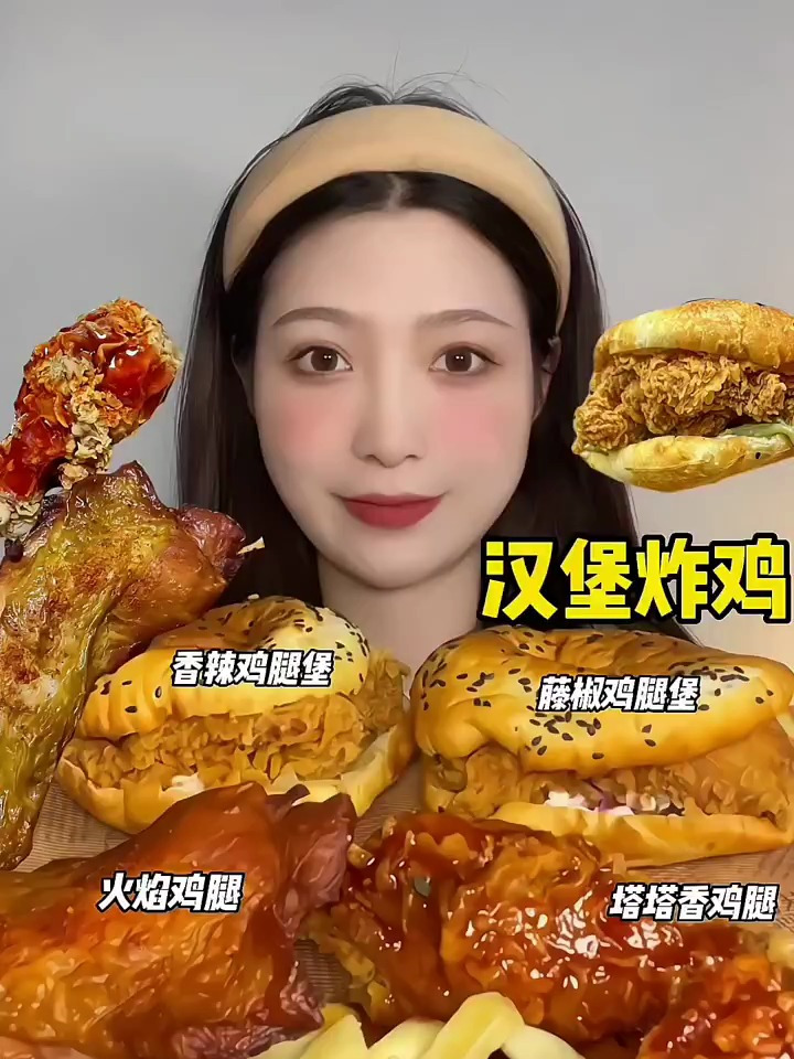 分享美食:香辣鸡腿堡,火焰鸡腿,薯条