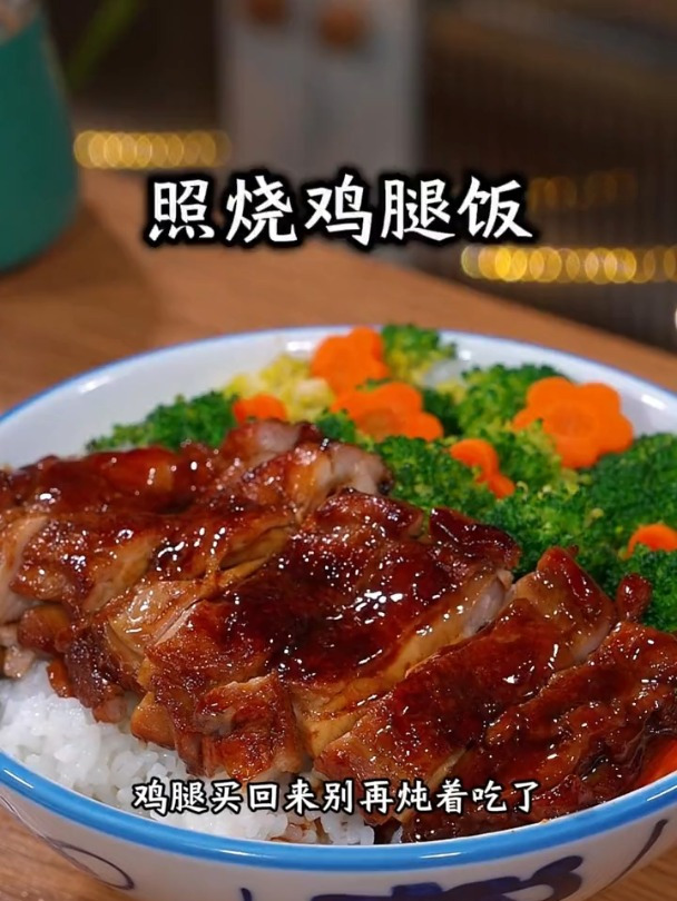 风味独特的照烧鸡腿饭