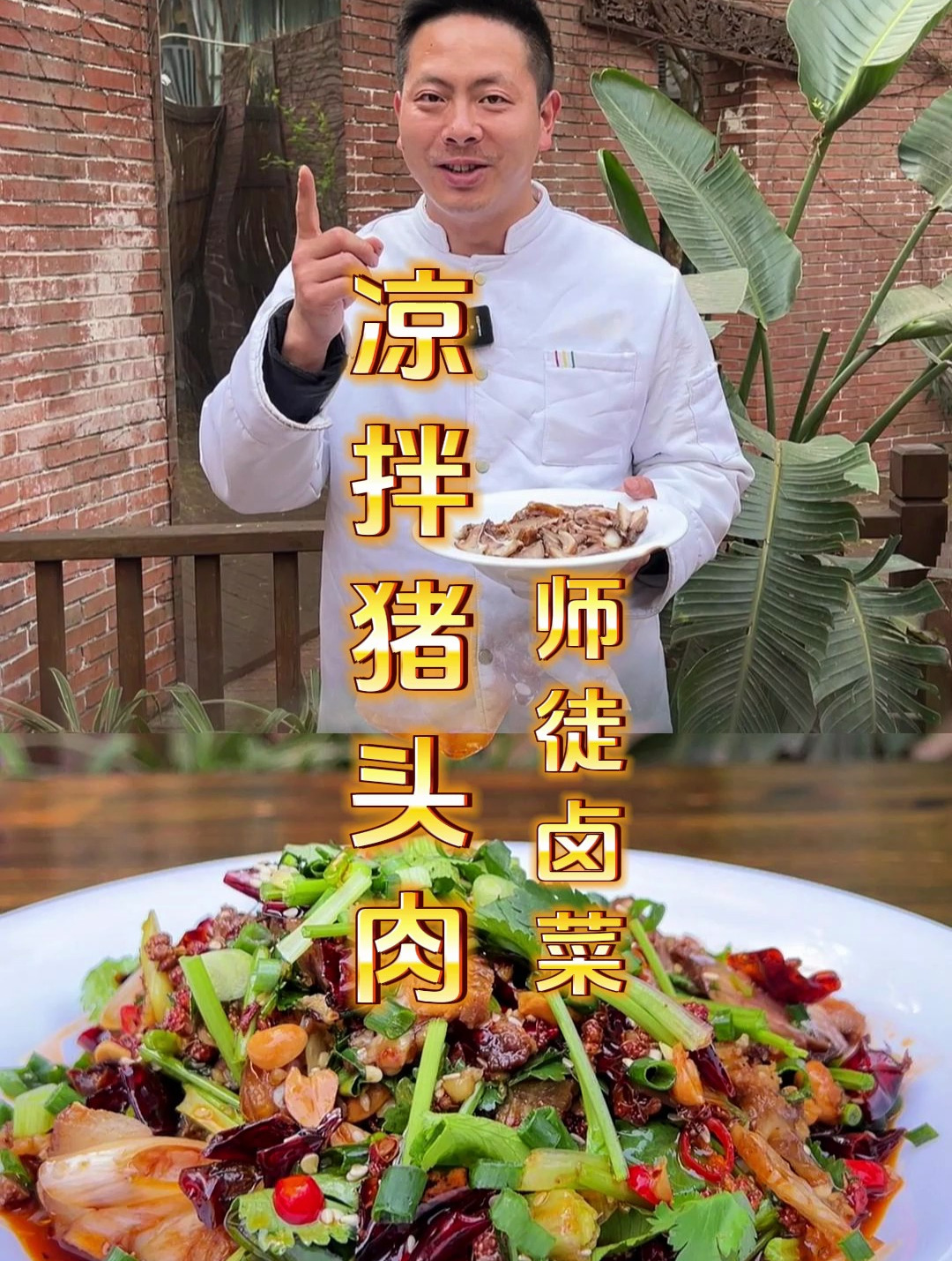 凉拌猪头肉卖得好,月入过万不是梦