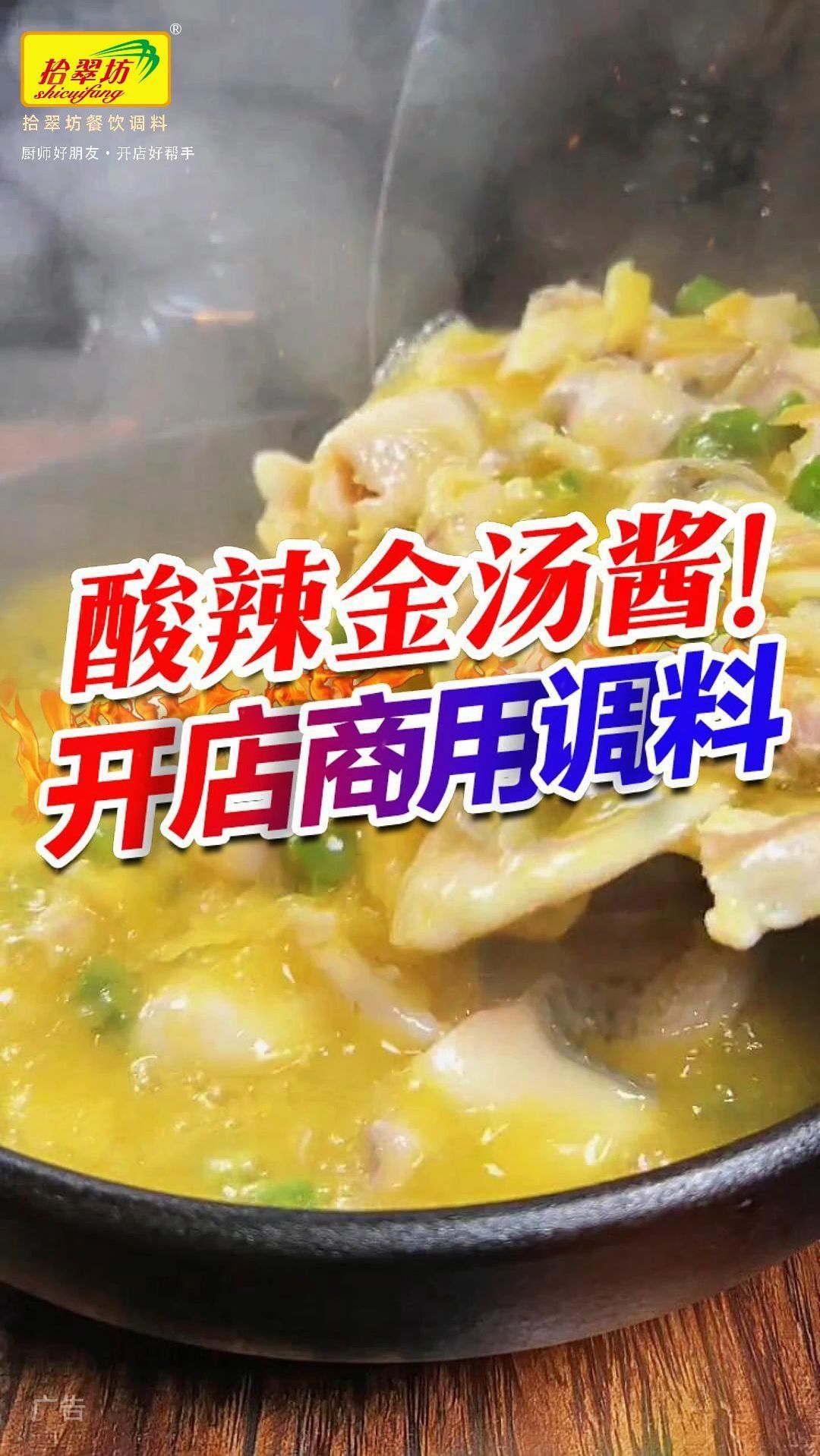 酸辣金汤怎么做才能出餐快味道好