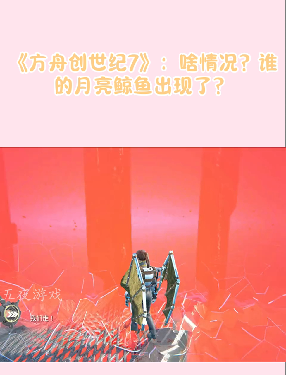 《方舟创世纪7》:啥情况?谁的月亮鲸鱼出现了?