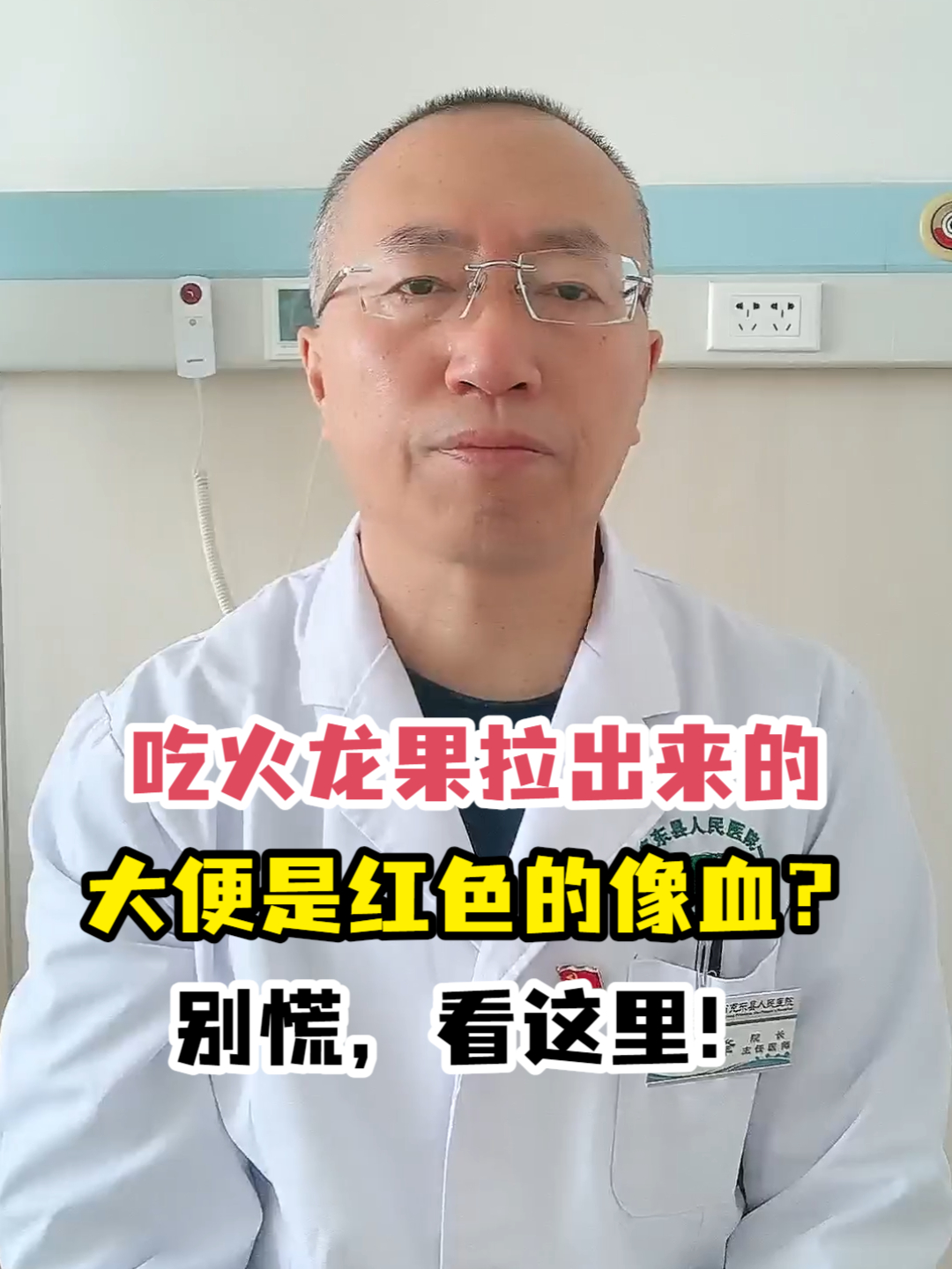 吃火龙果拉出来的大便是红色的像血?别慌,看这里!