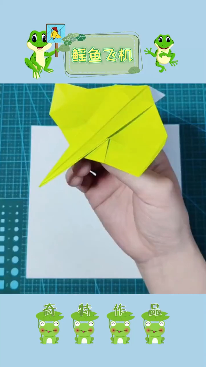 深海有一种鱼叫鳐鱼,今天我们来折一架鳐鱼飞机