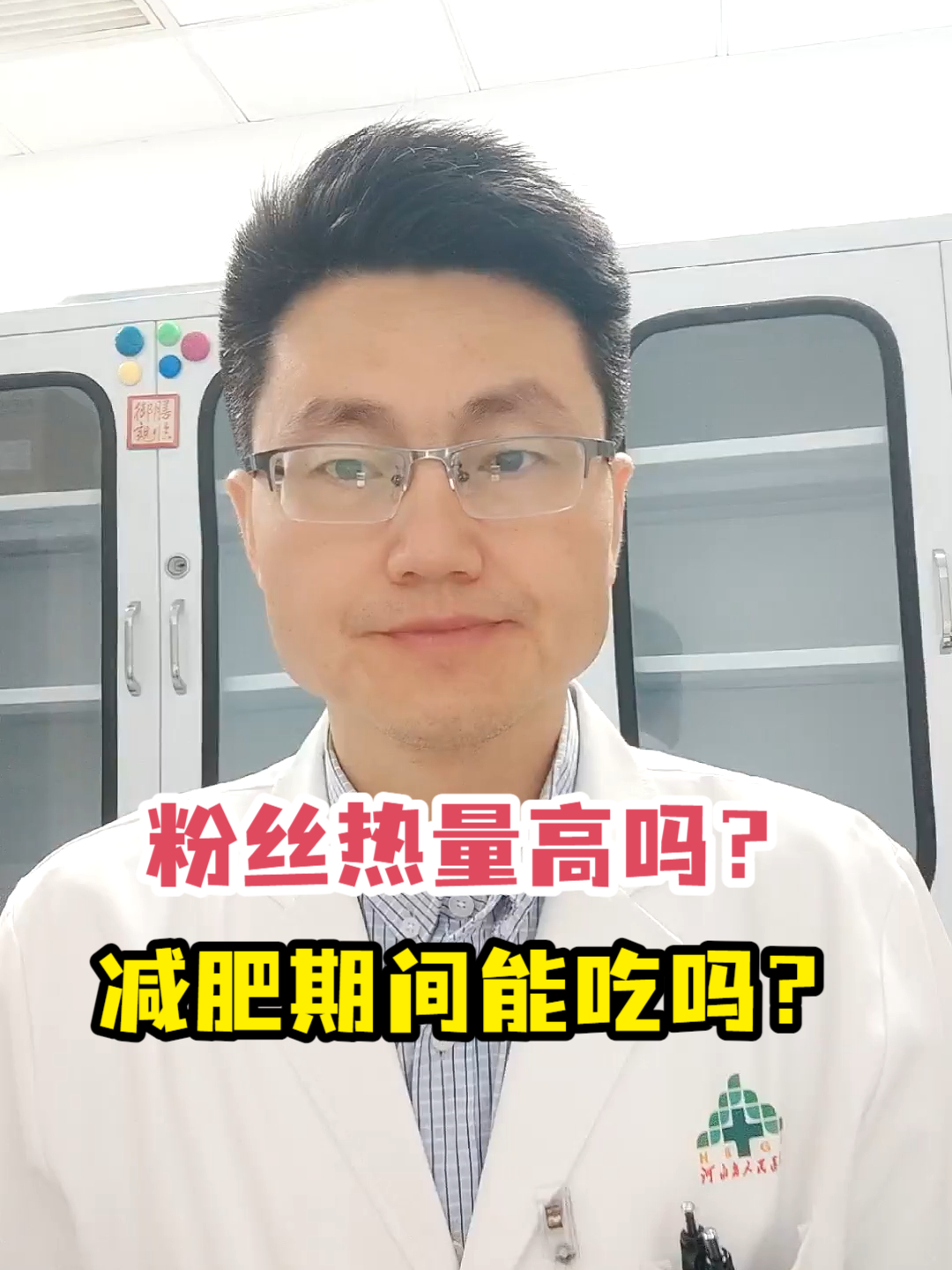 粉丝热量高吗?减肥期间能吃吗?