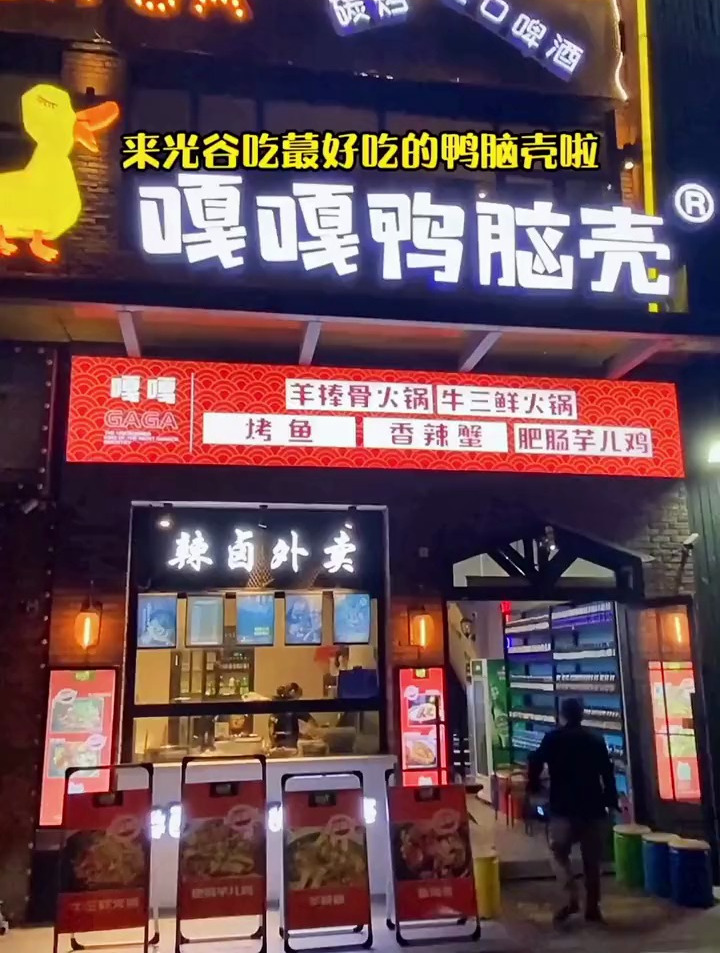 光谷这家酥到掉渣的鸭脑壳,你确定不来偿一下