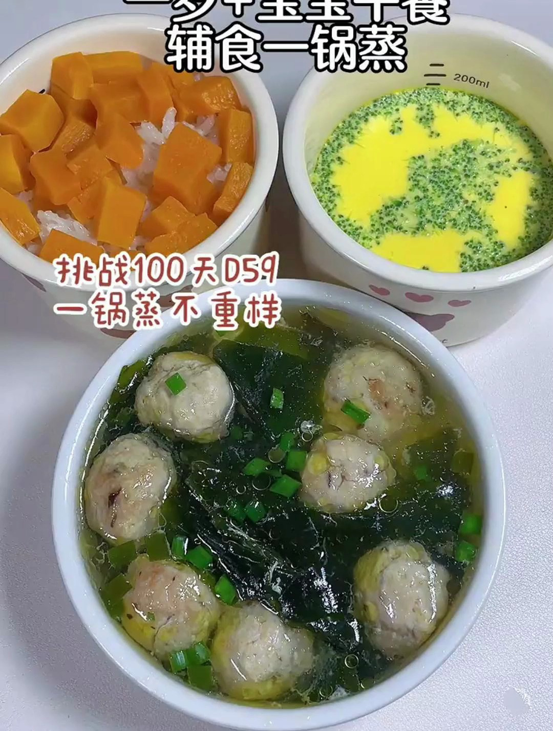 一岁多,宝宝午餐,饭菜一锅出