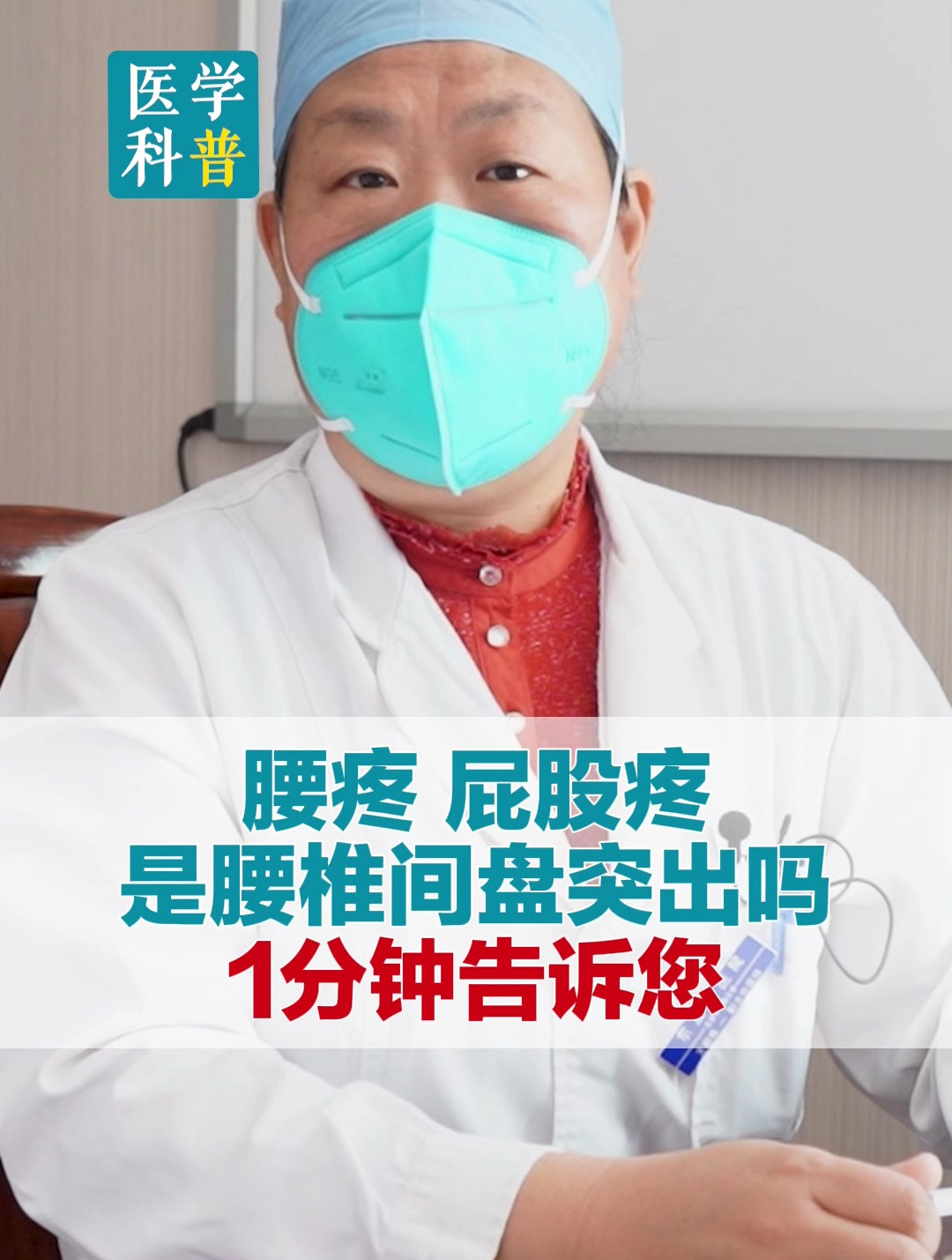 腰疼屁股疼是腰椎间盘突出吗?