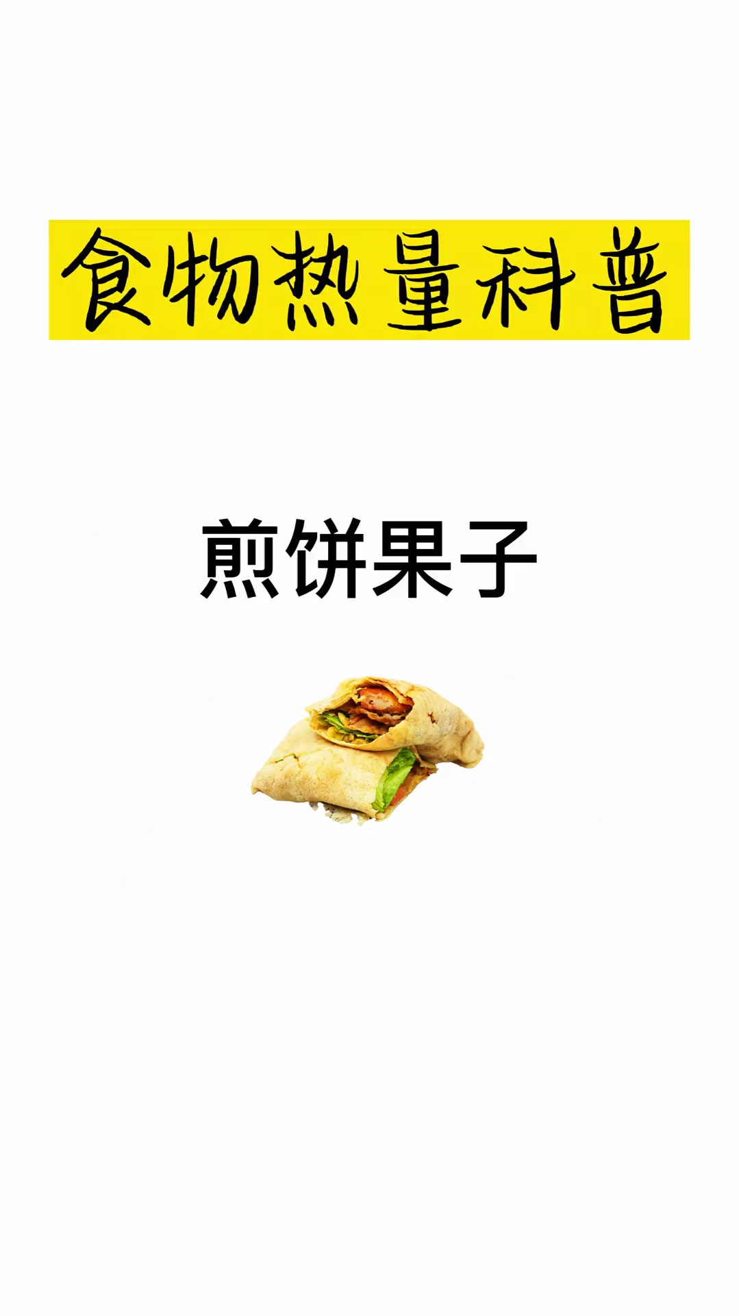 你那边煎饼果子多少钱一个?