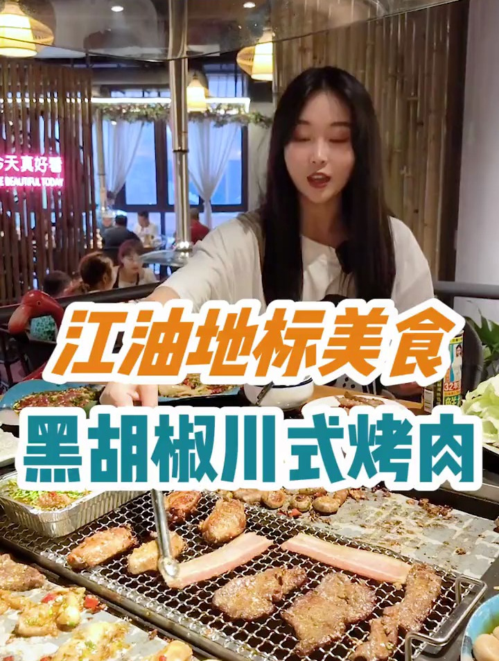 这家烤肉在江油开了5年,被评为江油地标美食,你吃过没?