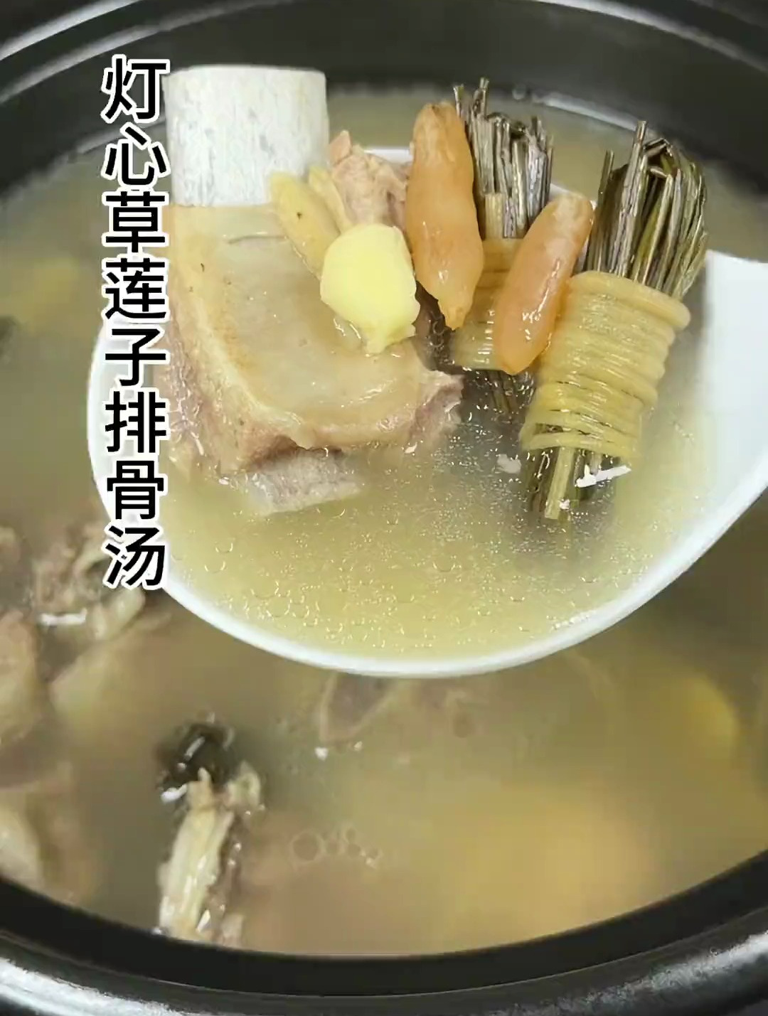 灯心草莲子排骨汤分享给大家