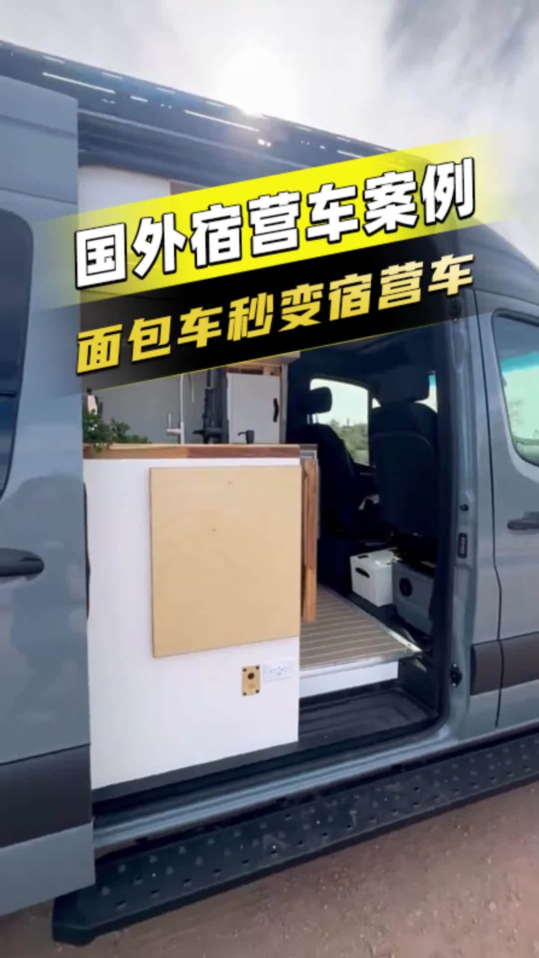 8.9上海房车展:面包车自改宿营车,开启露营新篇章