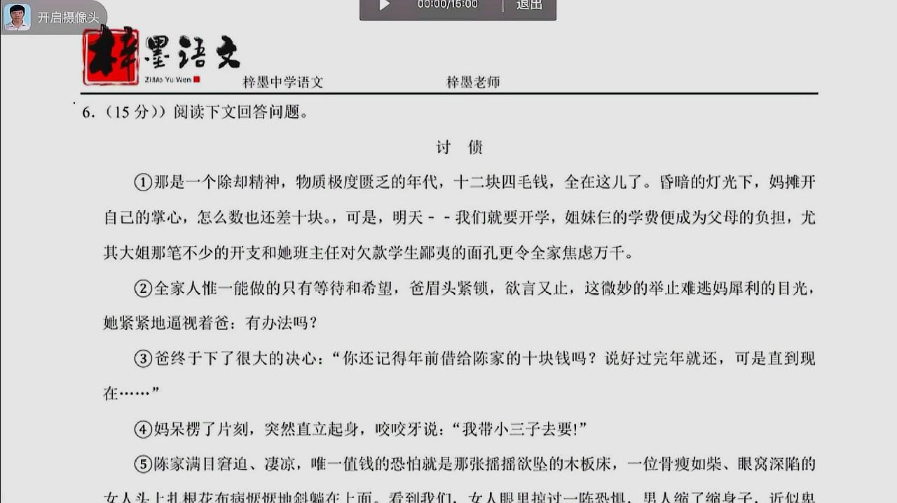 [图]第66节.中学语文阅读理解综合习题讲解:《讨债》简单文章谨慎做