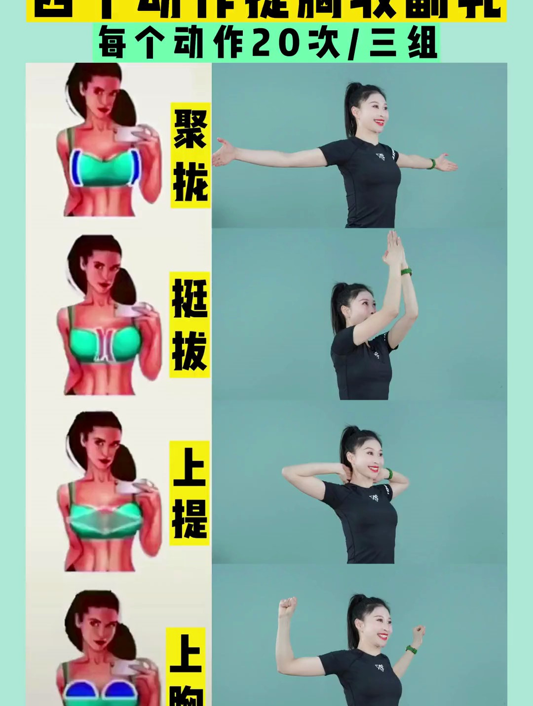 4招轻松小副乳,摆脱腋下赘肉,饱满胸型!坚持练习,效果很明显