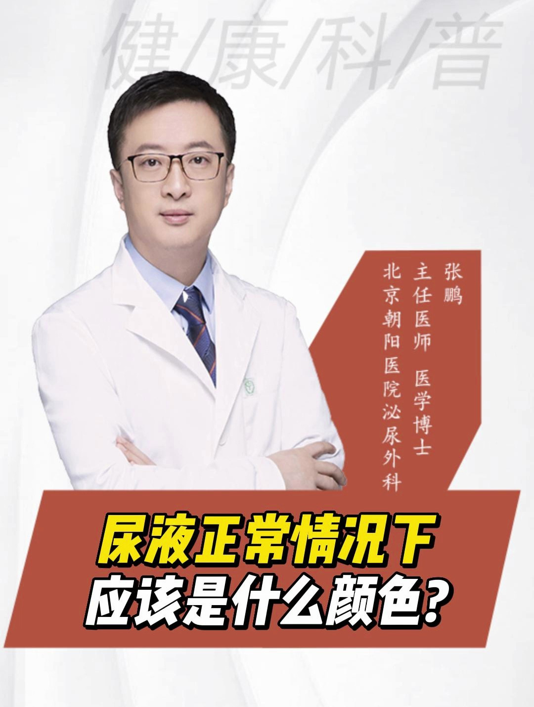 尿液正常情况下应该是什么颜色?