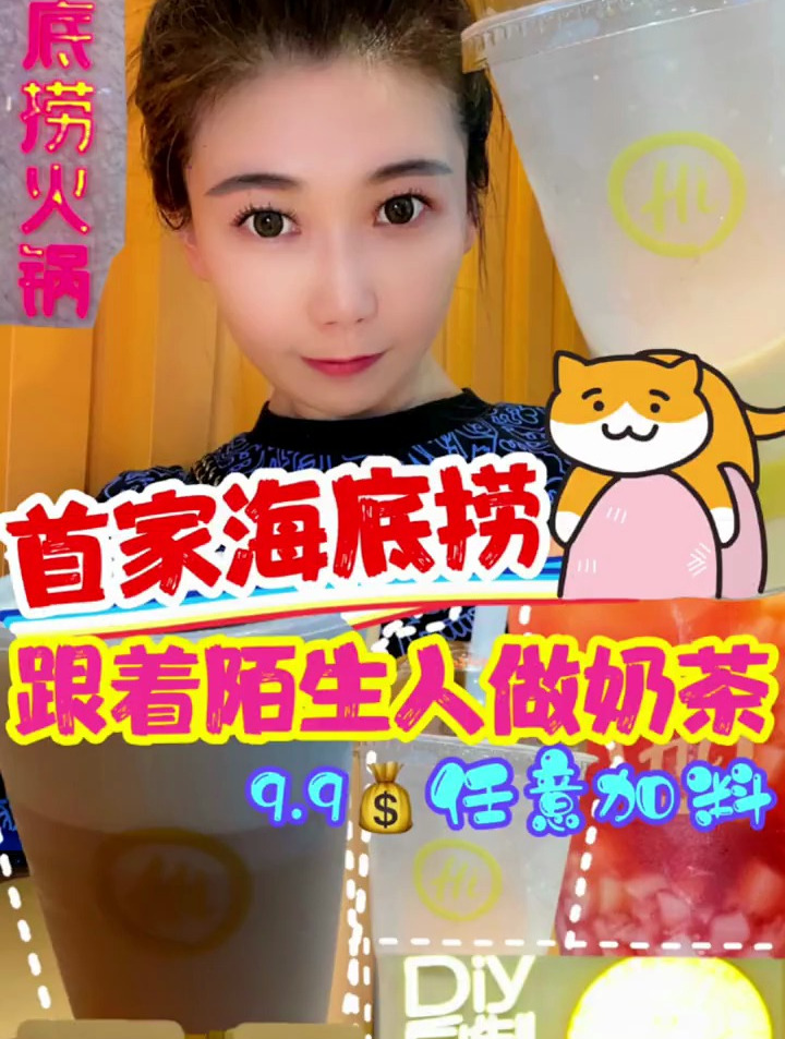 海底捞的自制奶茶,味道还挺不错