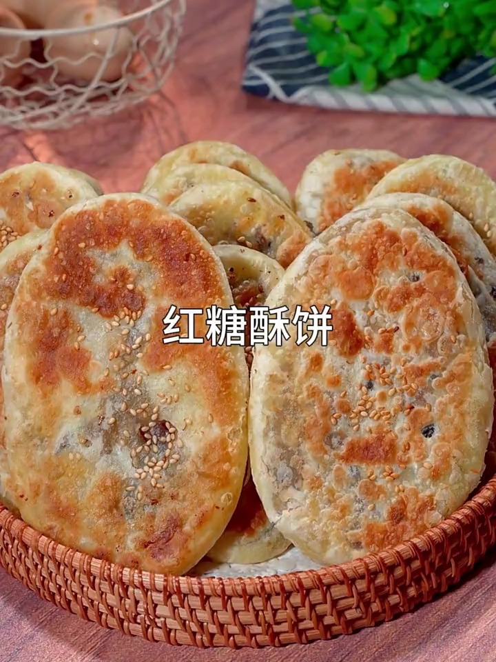 红糖酥饼 面食分享 美食教程
