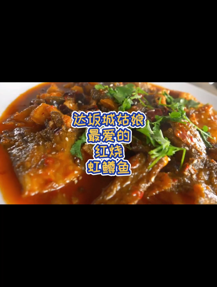 一道虹鳟鱼能不能让你流连忘返