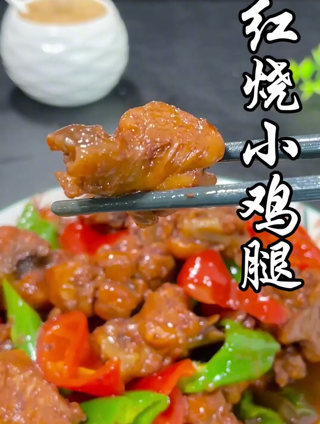 鸡翅根这样做实在太好吃了,吃完舔手指