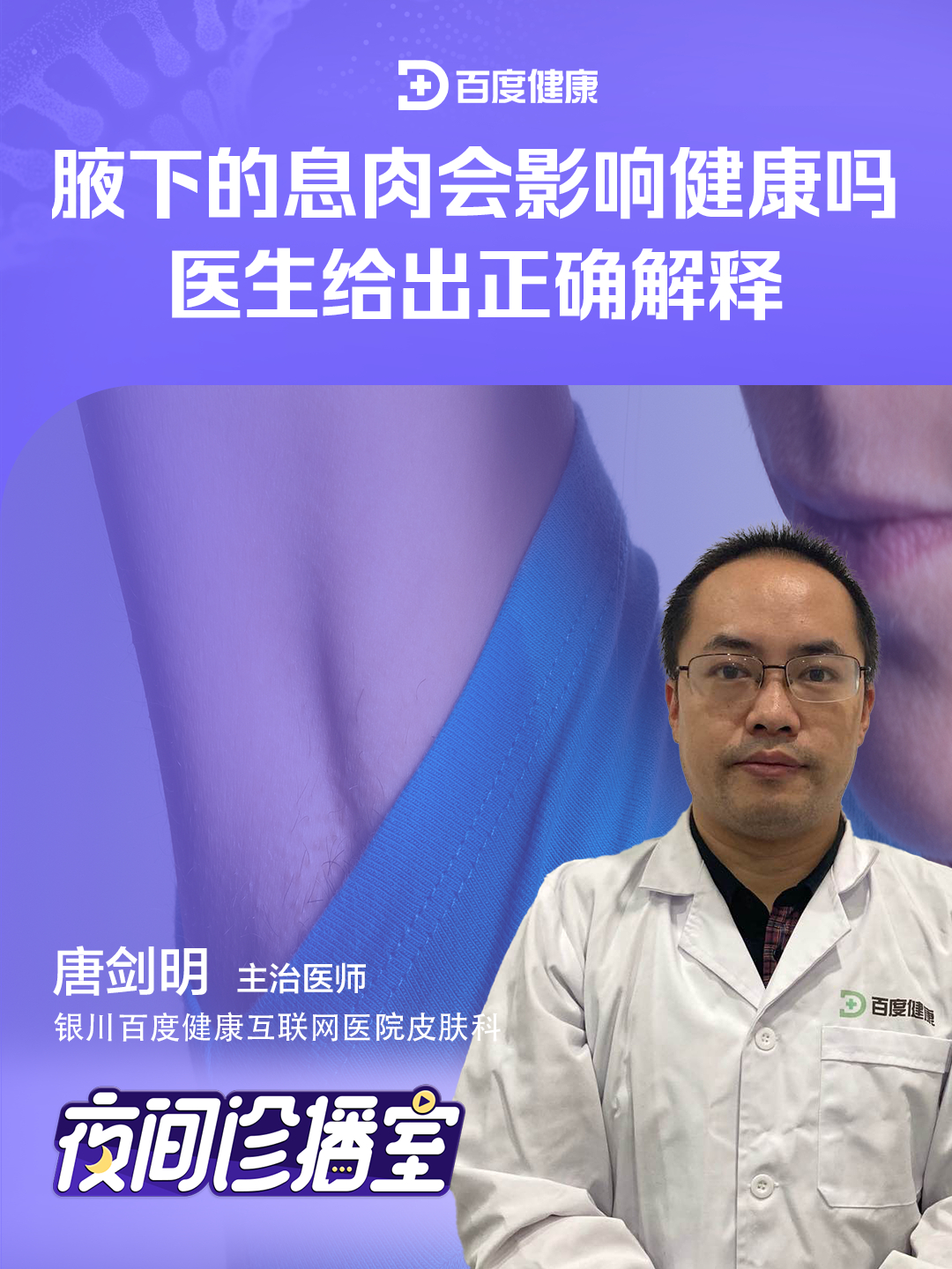 腋下长得特别小的息肉是什么东西?医生来给你解惑