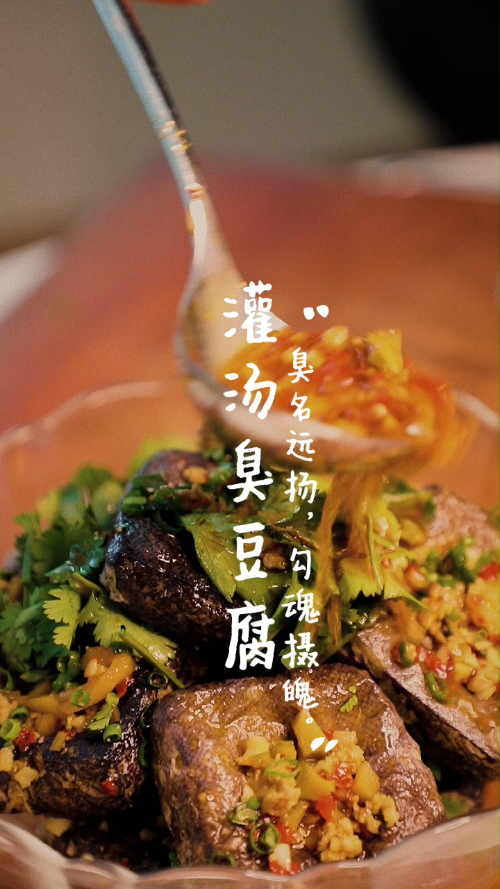 长沙灌汤臭豆腐~是内味没错了!