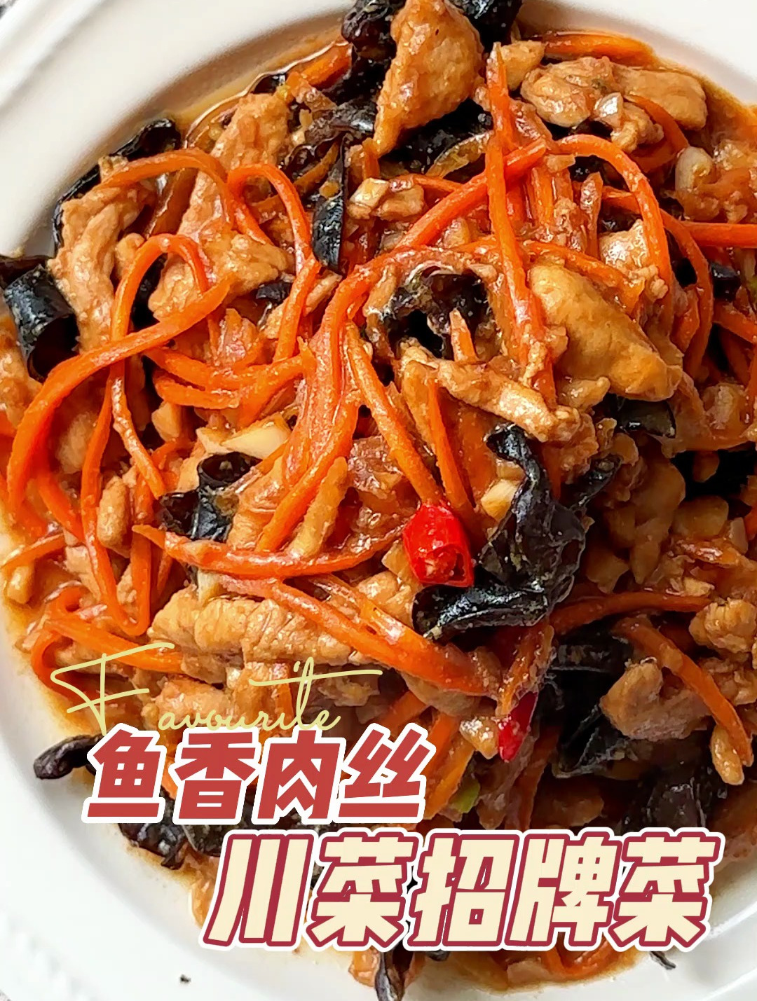 川菜招牌菜简单又美味,小白轻松做味道真不错