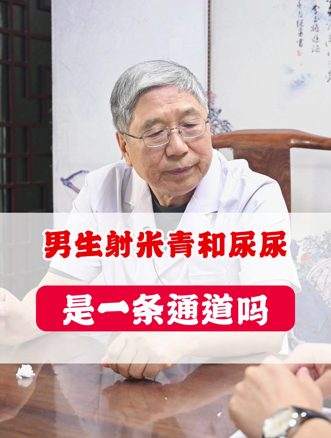 男生射精和尿尿,是在一个通道里面吗?会失控吗?