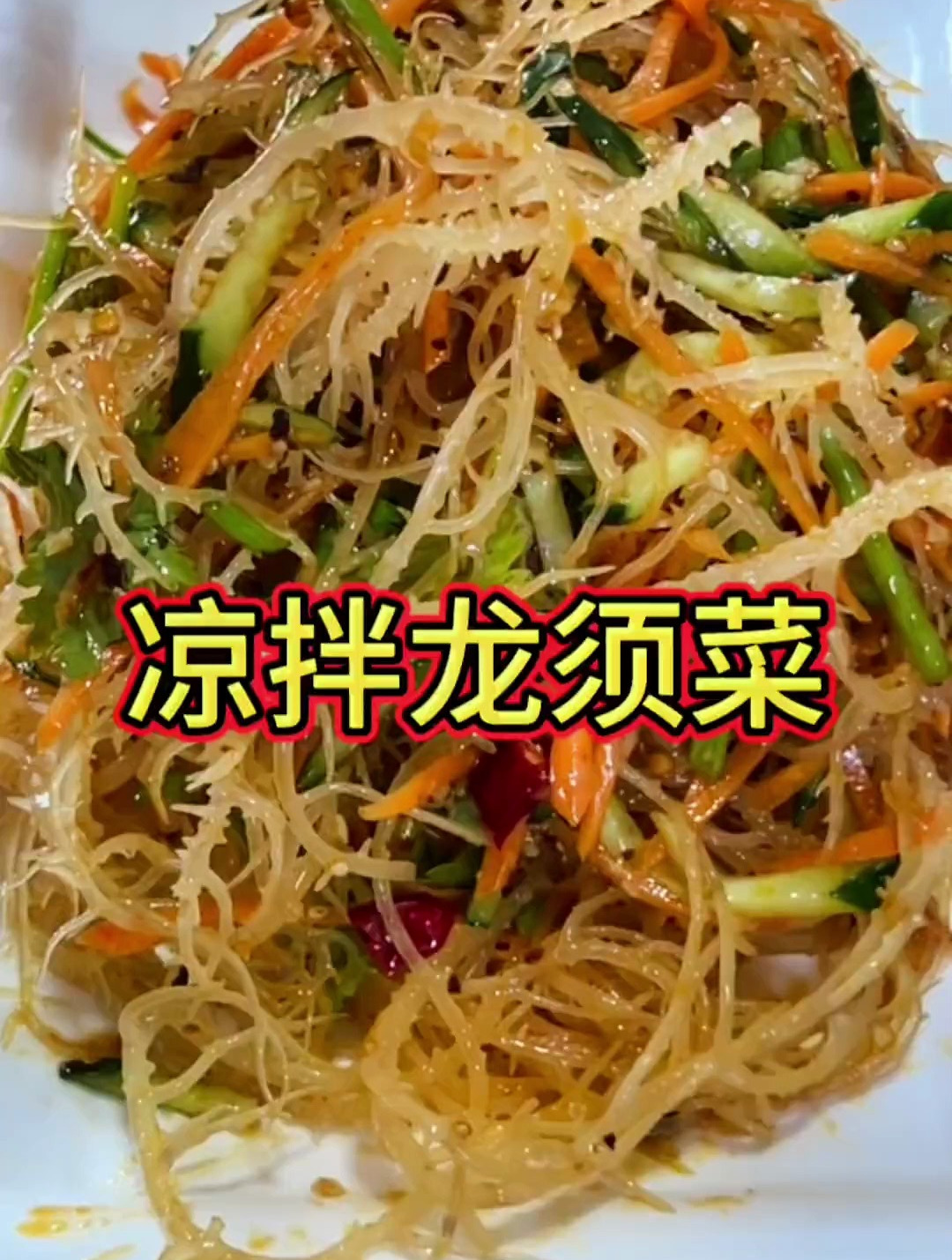 天热要多吃凉拌龙须菜,有营养味道好做法也简单!