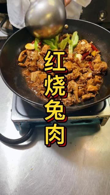 今天做道不一样的菜,红烧兔肉