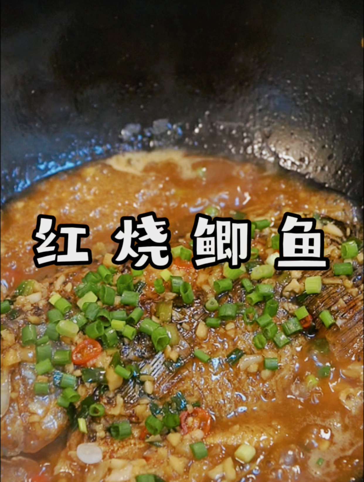 跟着视频学做菜,第68顿,家里来客人给他安排这个红烧鲫鱼!