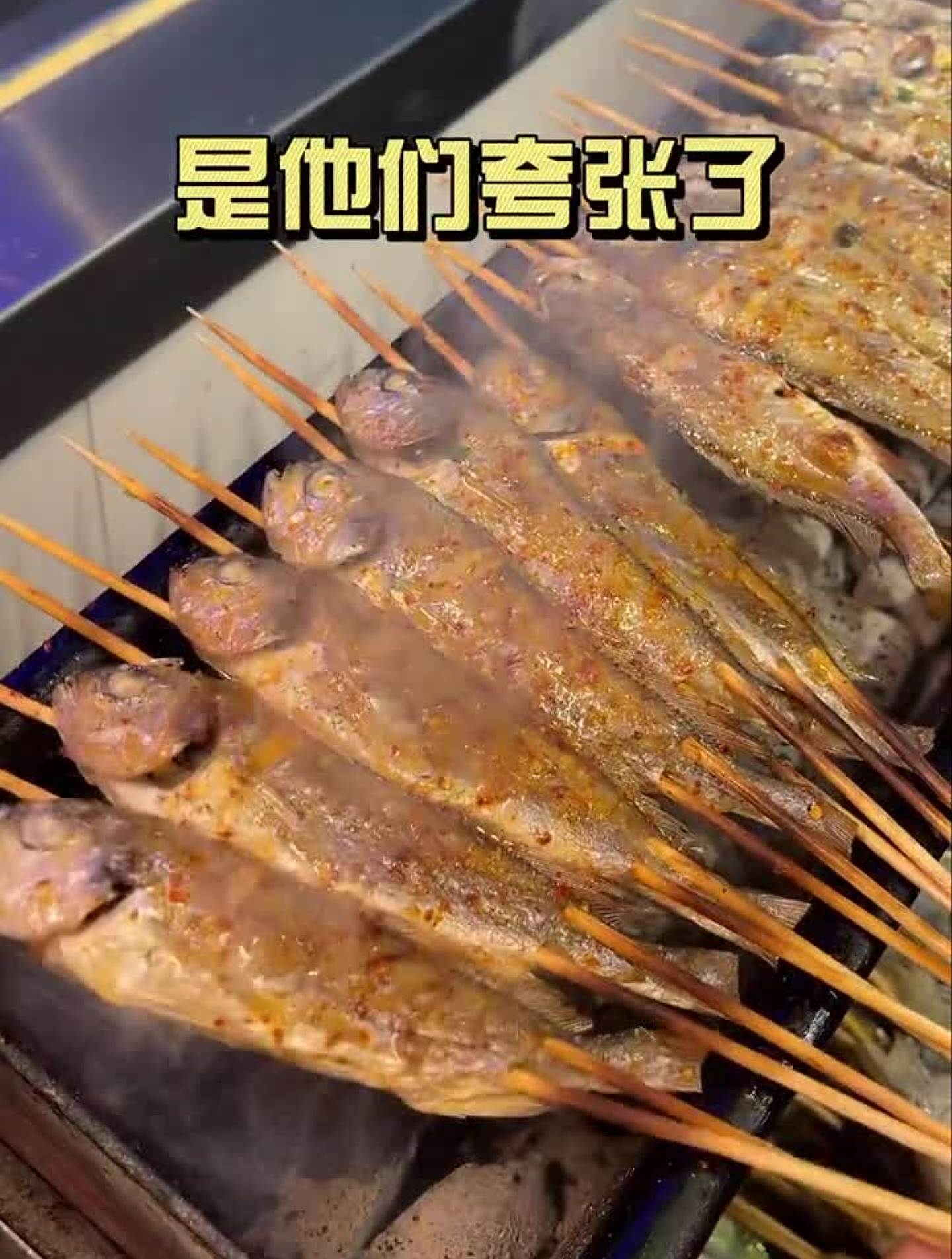美味的炭烤小黄鱼小黄鱼烧烤浪计划