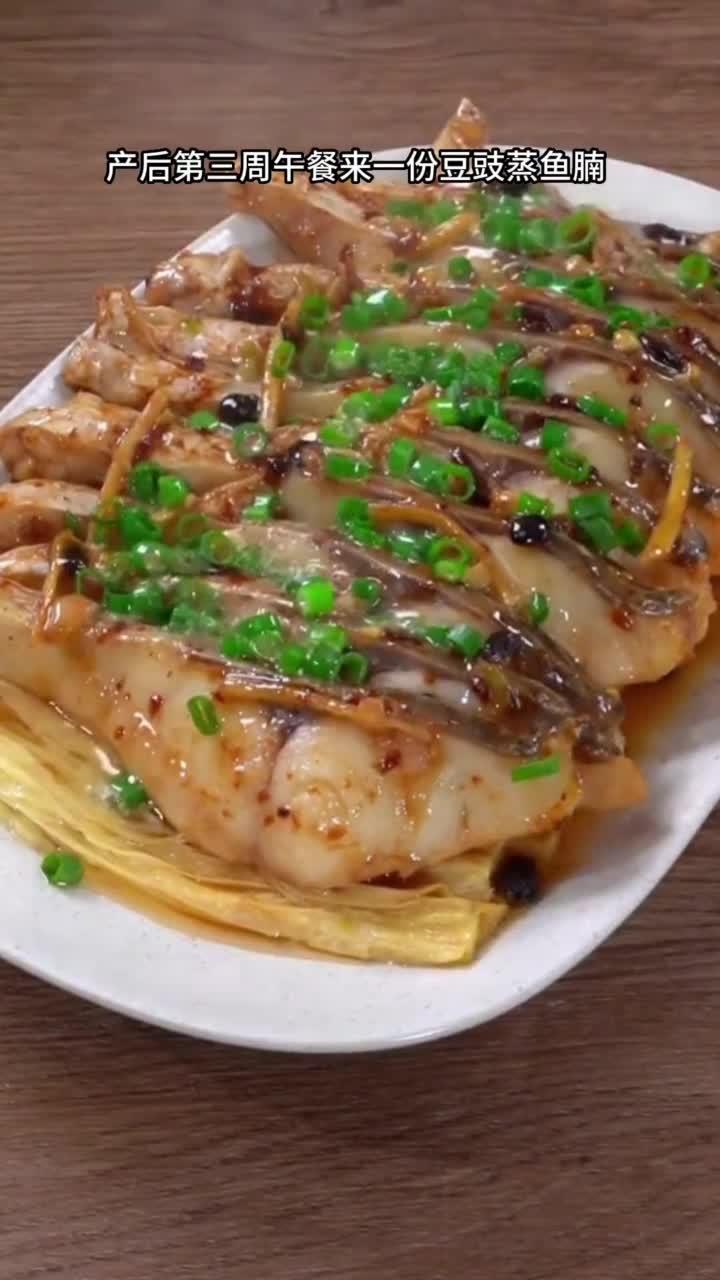 产后第三周 月子午餐来一份豆豉蒸鱼腩