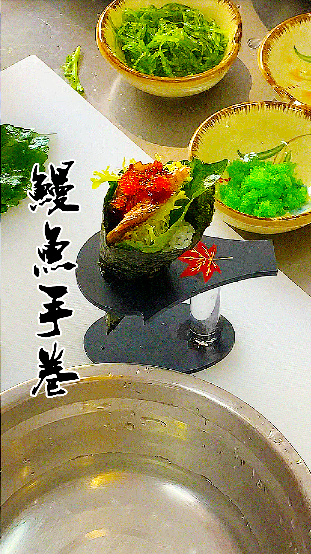 鳗鱼手卷教学 寿司培训费用 寿司培训