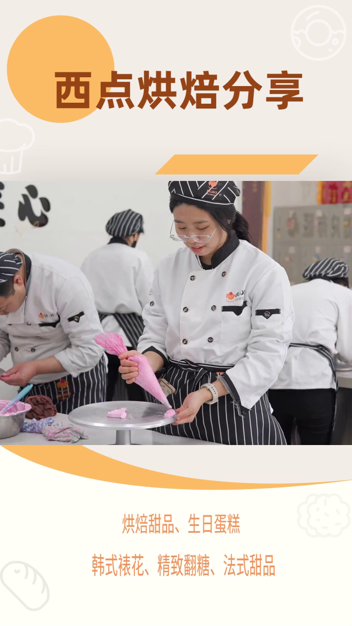 西点烘焙学校培训 烘焙西点培训机构 沈阳烘焙学校面包 铁岭烘