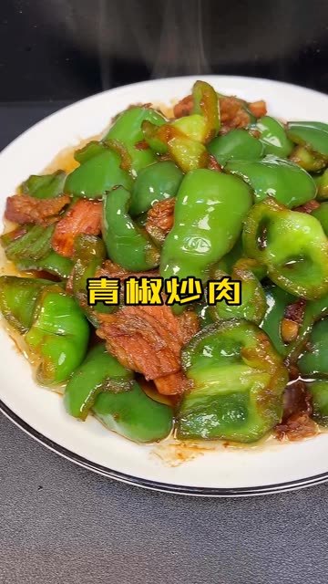 青椒炒肉最简单家常菜