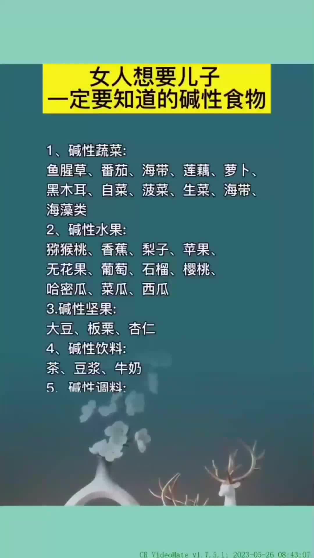 女人想要儿子,一定要知道的碱性食物,连医生都不知道的秘密!