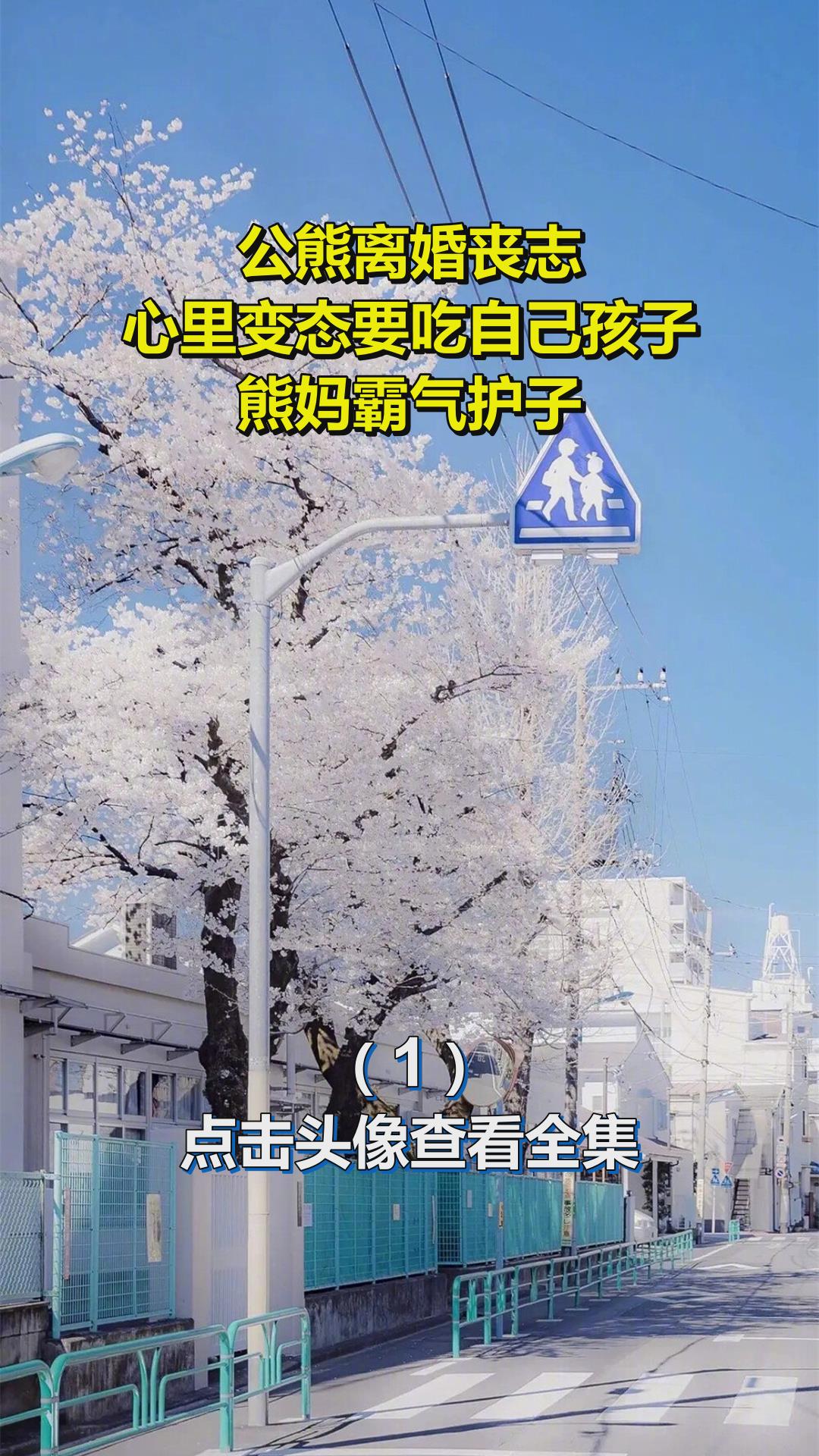 公熊离婚丧志,心里变态要吃自己孩子,熊妈霸气护子!1