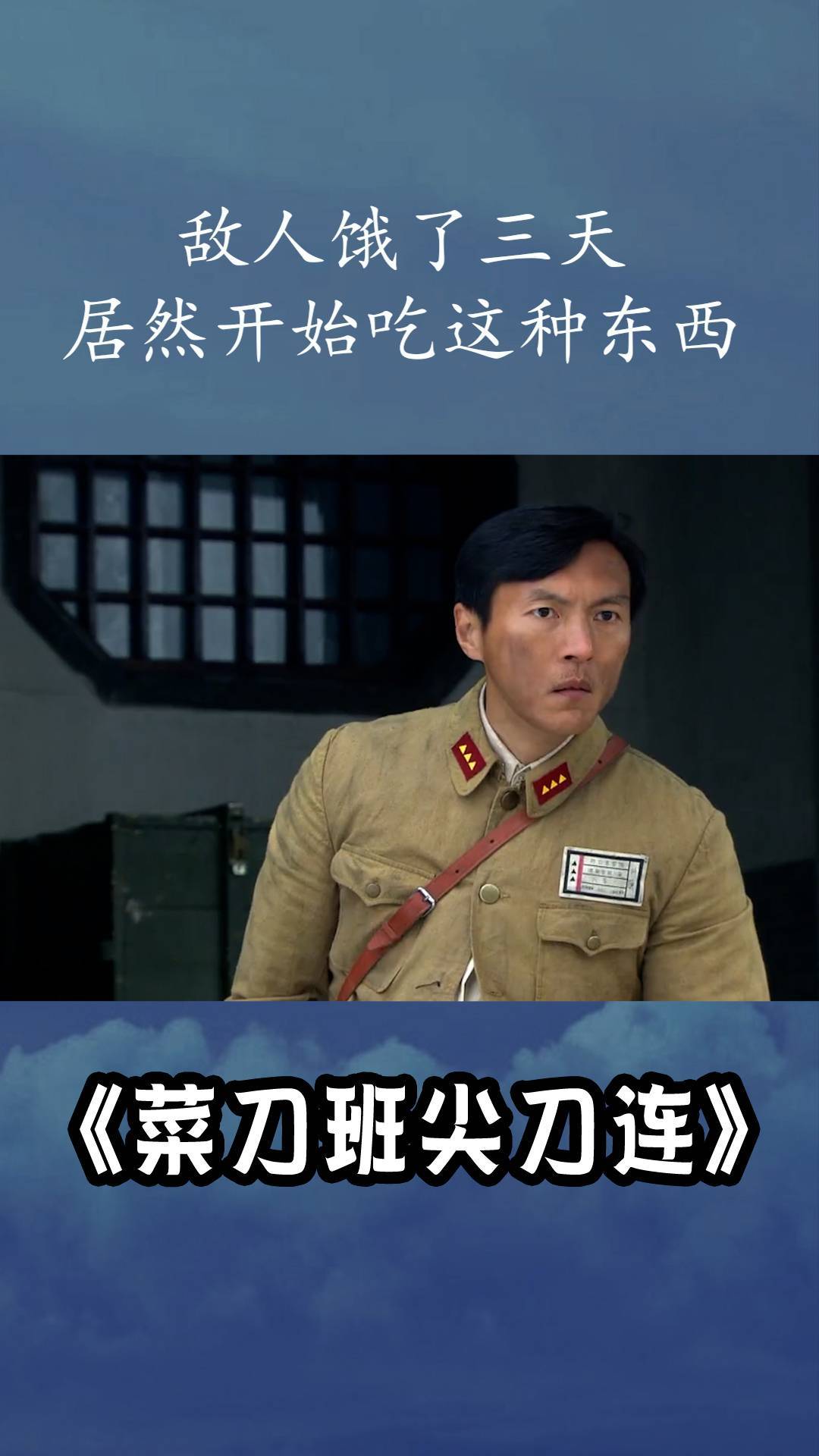 菜刀班尖刀连:士兵们饿了三天,居然连这东西都开始吃了,真惨